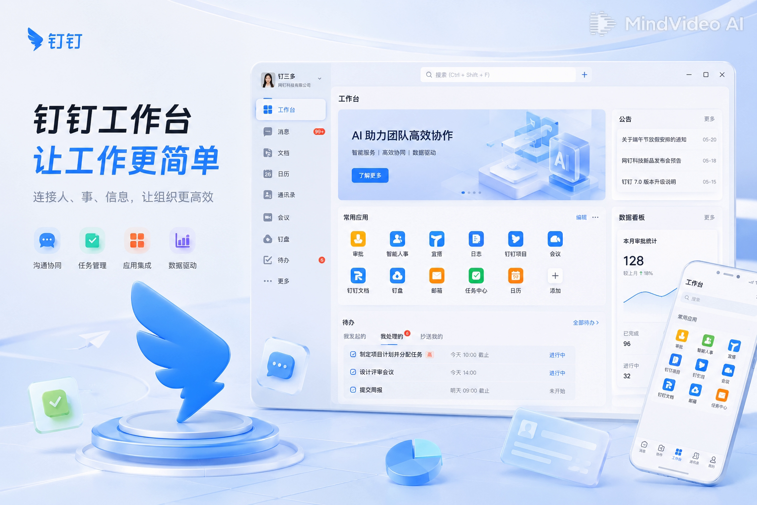 钉钉供应链协同首屏界面
